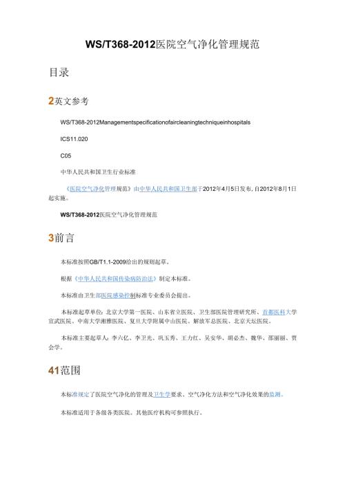 空气净化与消毒...docx