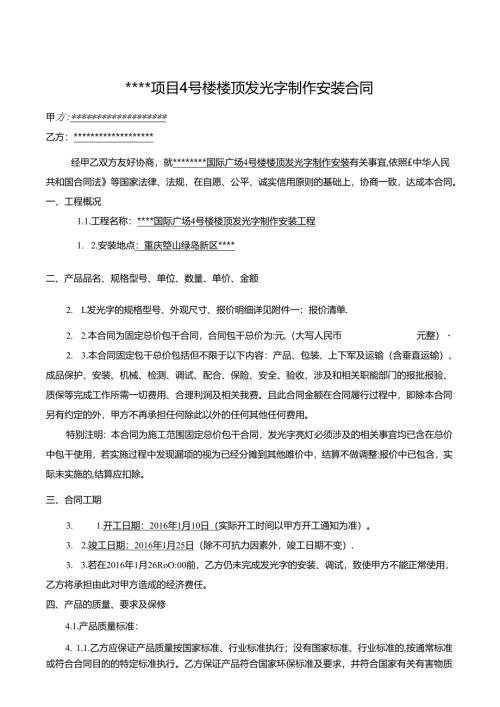 发光字制作安装合同(定稿)2篇.docx