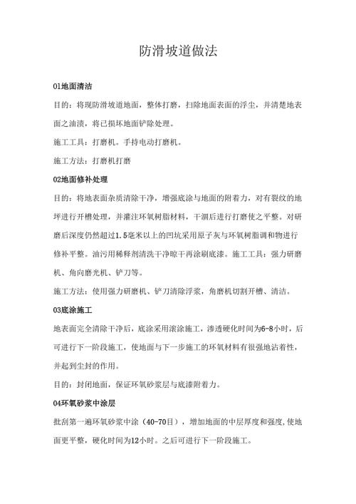 防滑坡道做法.docx