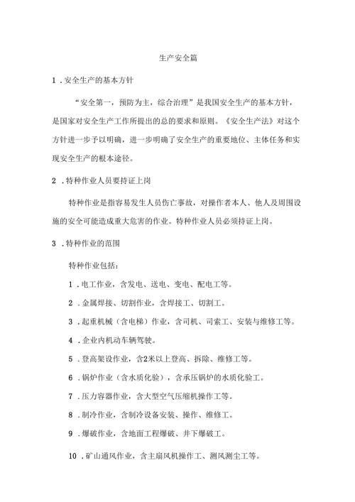 生产安全培训课件.docx