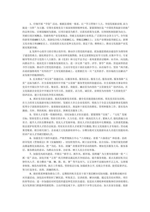 文旅局党建工作要点.docx