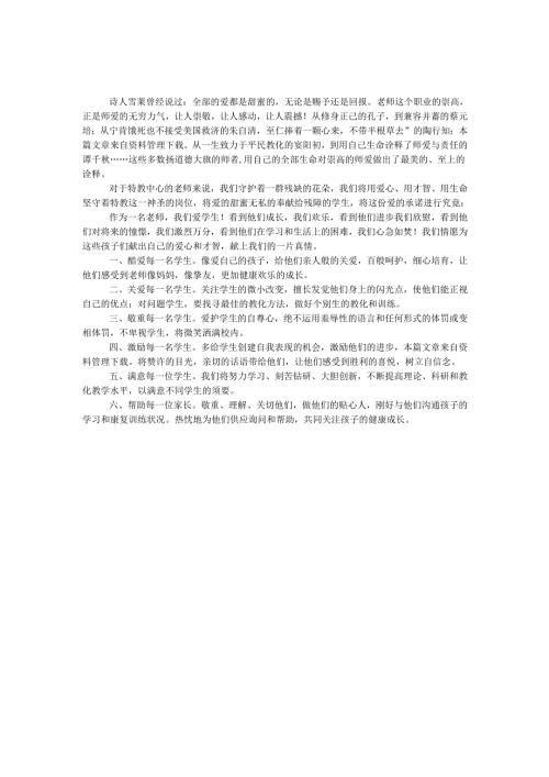 教师的爱心承诺.docx