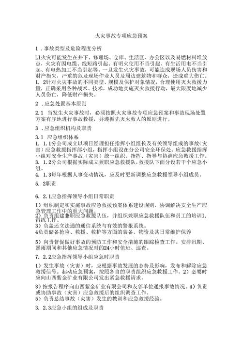 安全培训资料：火灾事故专项应急预案.docx