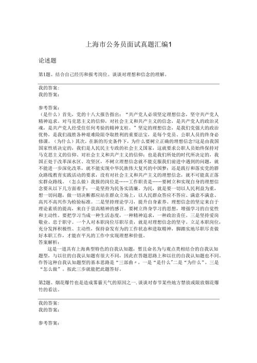 上海市公务员面试真题汇编1.docx