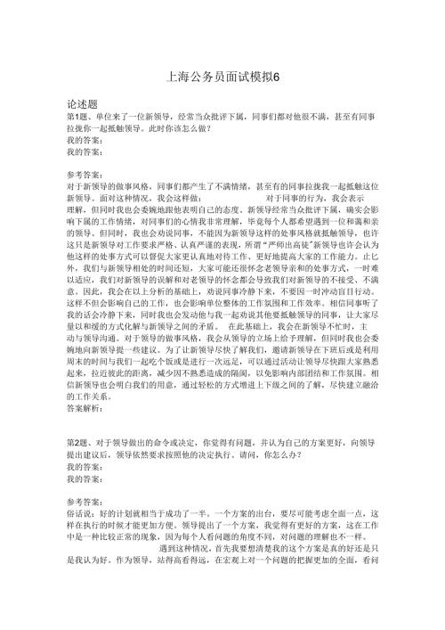 上海公务员面试模拟6.docx