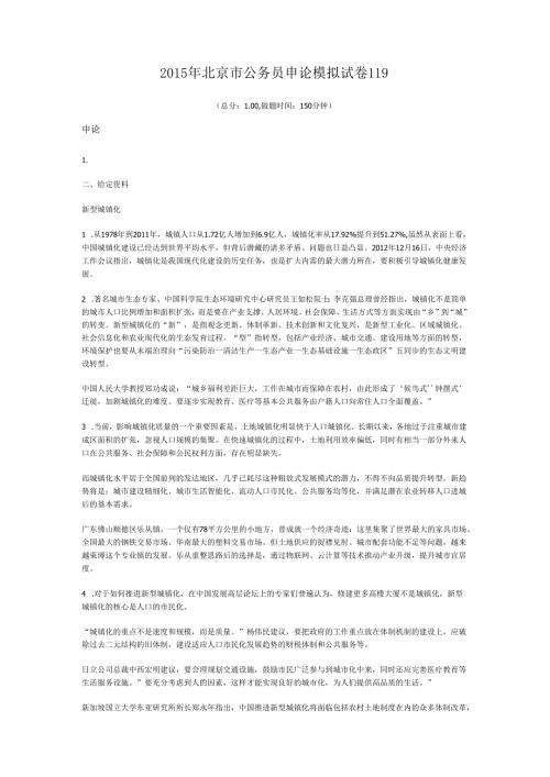 2015年北京市公务员申论模拟试卷119.docx