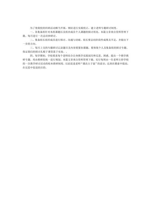 教师研讨制度.docx