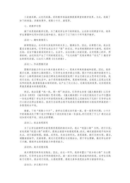 赣美版小学美术五年级上长长的路说课稿.docx