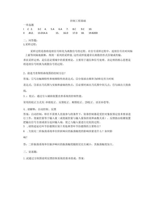 石大控制工程基础期末复习题及参考答案.docx