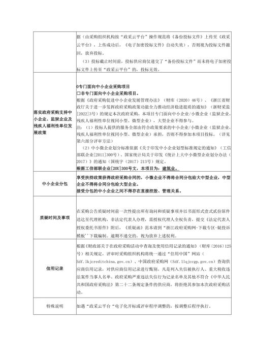 公路路面及构筑物维护项目招标文件.docx