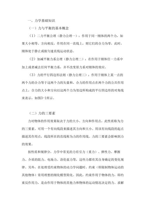 力学、机械基础知识.docx