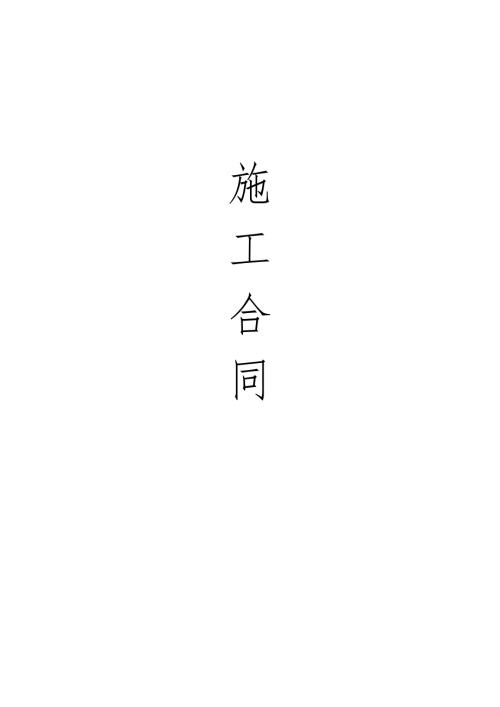 广告牌工程施工合同2篇.docx