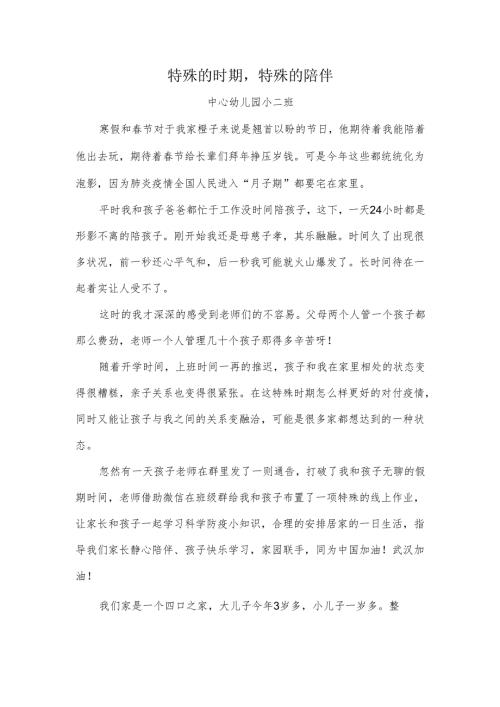 幼儿园家长小作文：陪伴中成长.docx