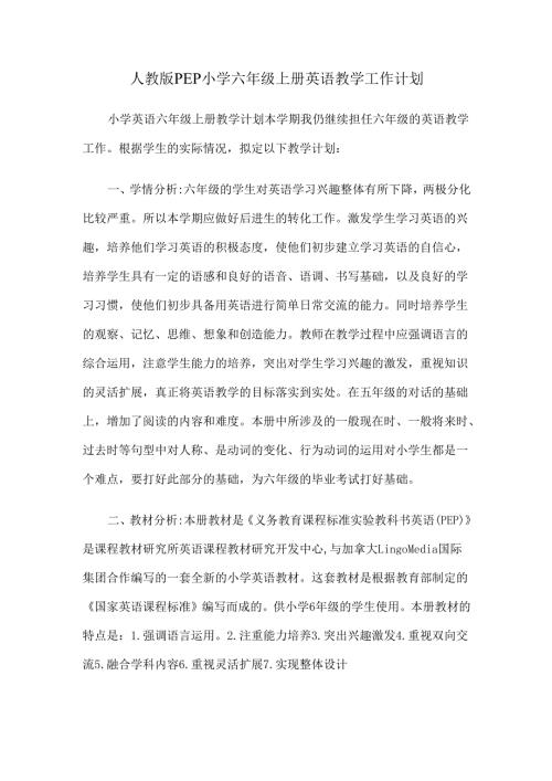 教学计划1.docx
