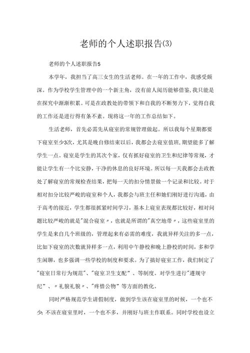 教师的个人述职报告.docx