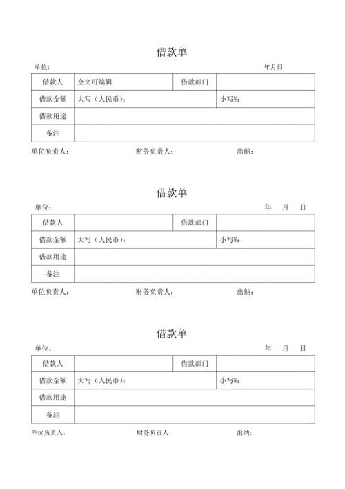 公司借据正确写法范本.docx