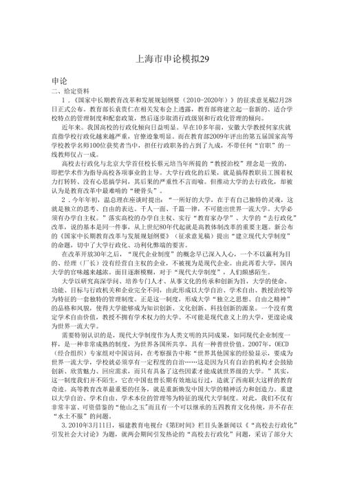 上海市申论模拟29.docx