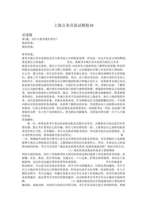 上海公务员面试模拟10.docx