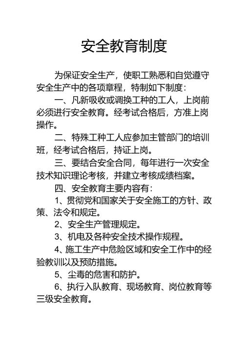 安全教育制度.docx