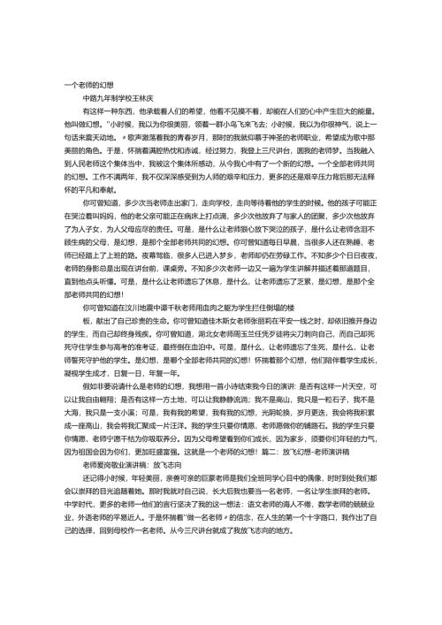 教师的理想演讲稿.docx