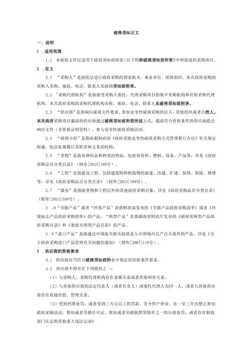 磋商须知正文.docx