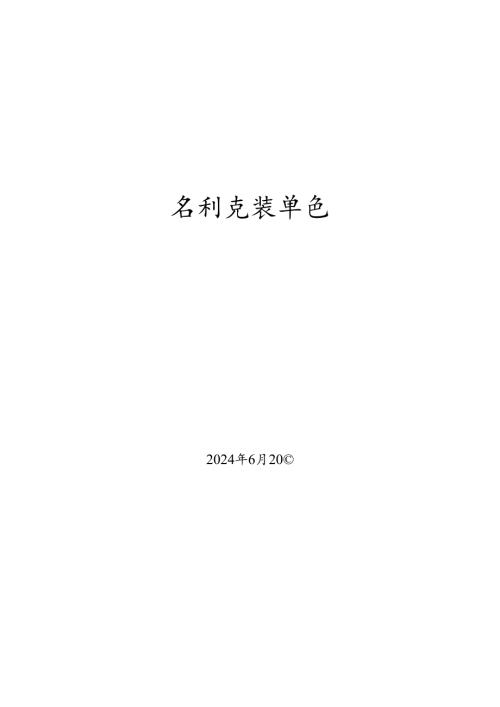 气瓶充装单位安全题库.docx