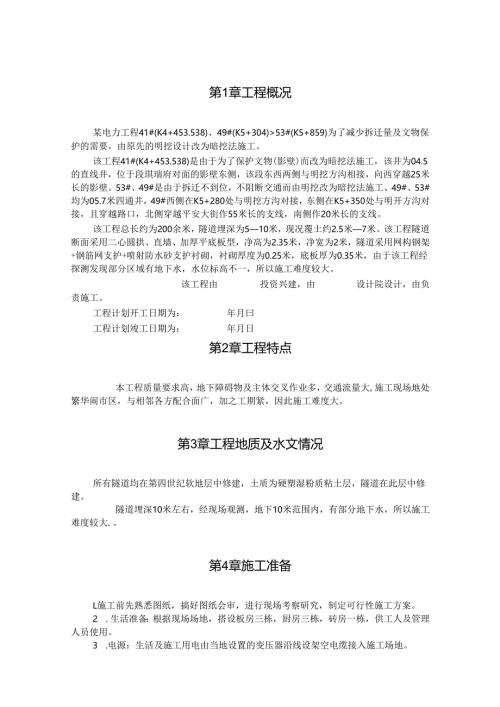 电力施工组织设计方案范本.docx