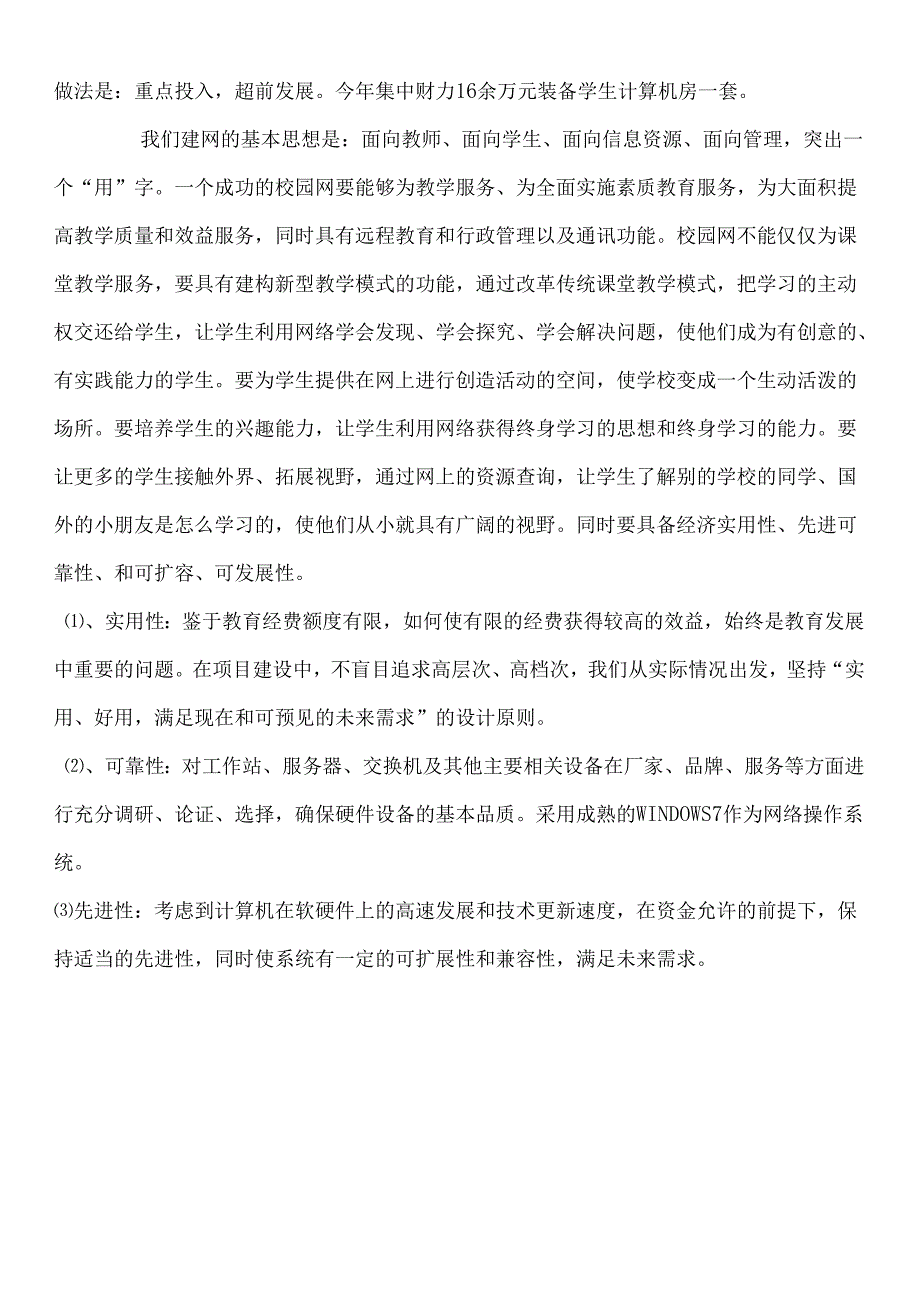 现代教育技术工作总结.docx_第2页