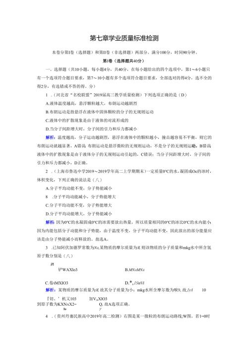 第7章 学业质量标准检测.docx
