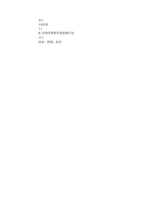 精品文档500吨三唑磷原油项目环境影响报告书.docx