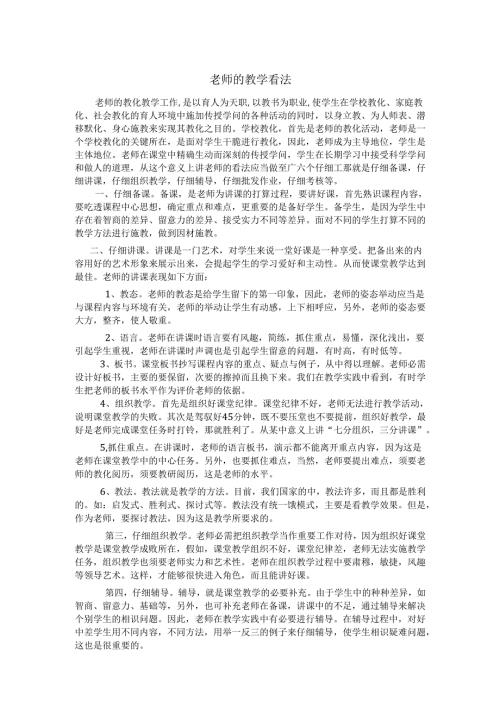 教师的教学态度.docx