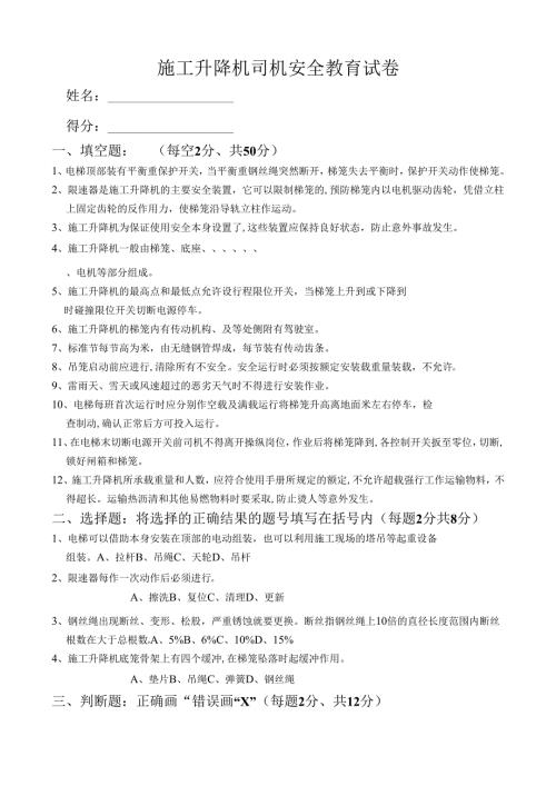 施工升降机入场教育试卷及答案.docx