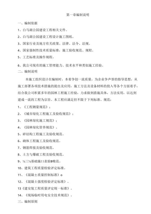 施工组织设计65422.docx