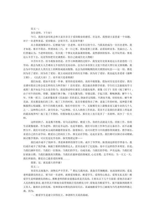 教师爱岗敬业演讲稿.docx