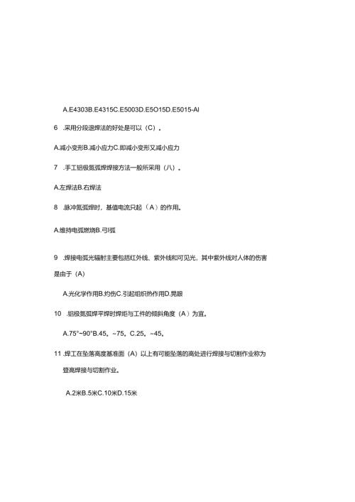 2025年焊工理论知识试题库及参考答案（通用版）.docx