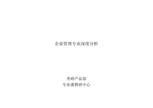 企业管理.docx