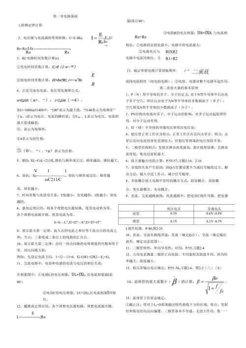 医学电子学基础知识点汇总.docx