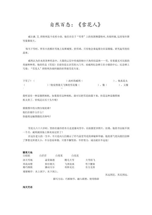 自然百态：《雪花人》.docx