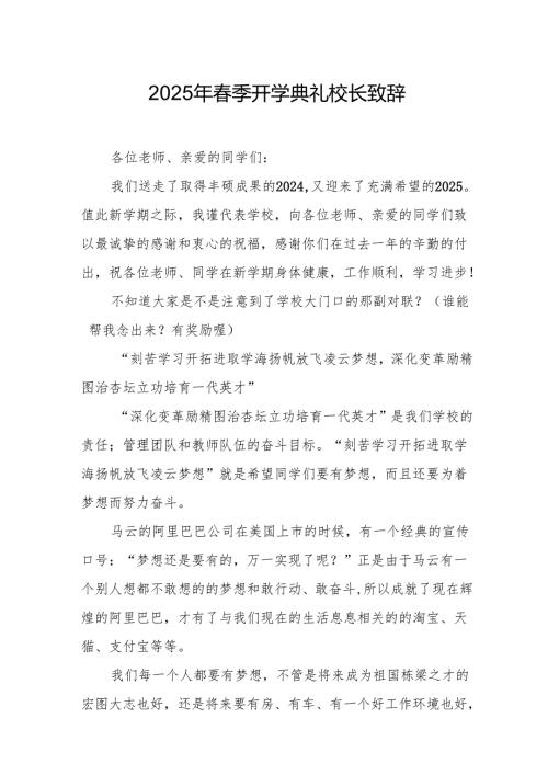 2025年学校春季新学期开学典礼校长致辞.docx