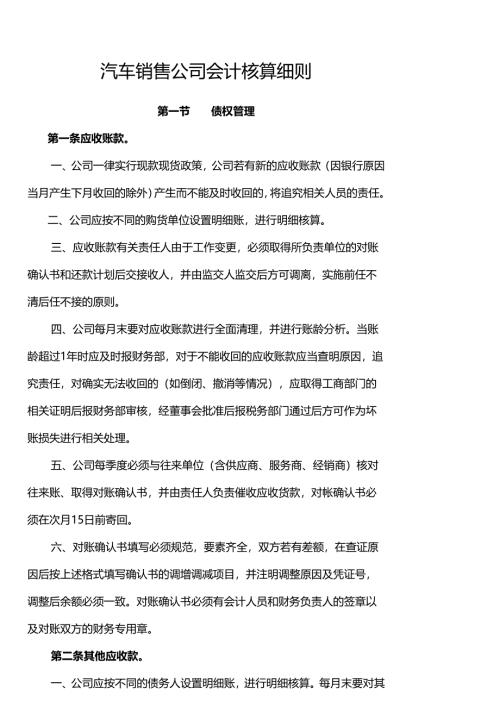 汽车销售公司会计核算细则.docx