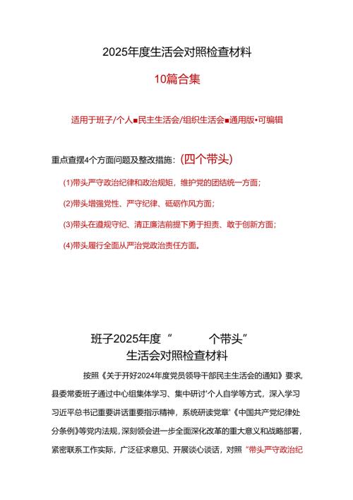 领导班子2024年领导干部民主生活会个人对照检查发言精选资料.docx