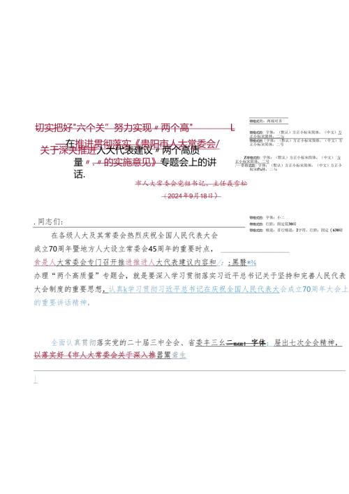 在推进人大代表建议“两个高质量”专题会上的讲话.docx