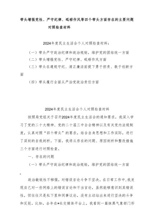 2025年带头增强党性、严守纪律、砥砺作风方面存在的主要问题整改措施10篇.docx