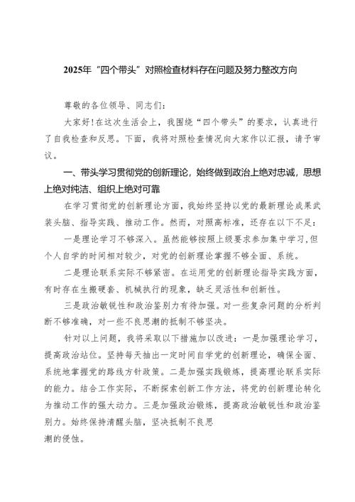2025年“四个带头”对照检查材料存在问题及努力整改方向（3篇）.docx