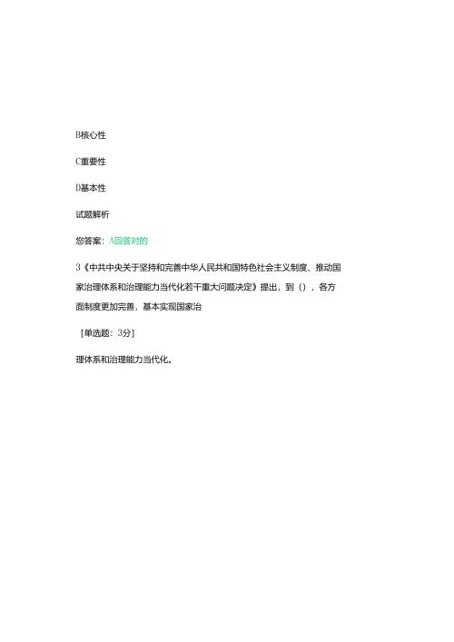 2025继续教育公需课必修考试题库及参考答案（通用版）.docx