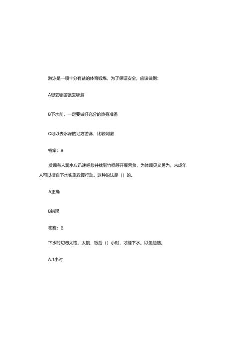 2025年中小学防溺水安全知识竞赛题库及参考答案.docx