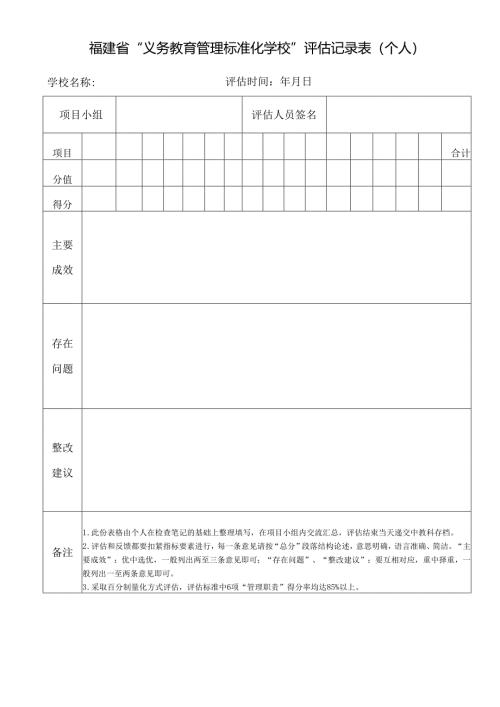 评估记录表(个人).docx