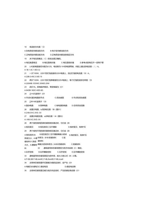 2025年初级电工证考试题及参考答案.docx