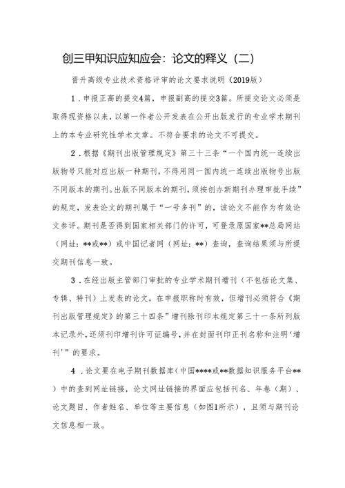 创三甲知识应知应会：论文的释义（二）.docx