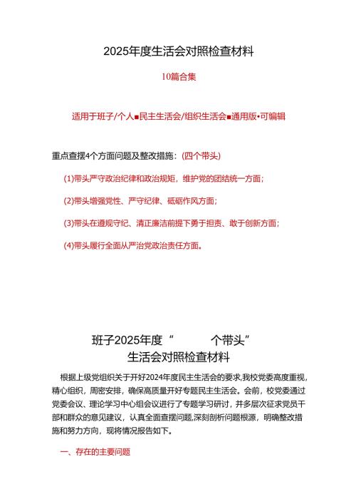 镇党委班子带头在遵规守纪、清正廉洁前提下勇于担责、敢于创新方面存在的问题与不足2024年民主生活会“四个带头”对照检查材料.docx